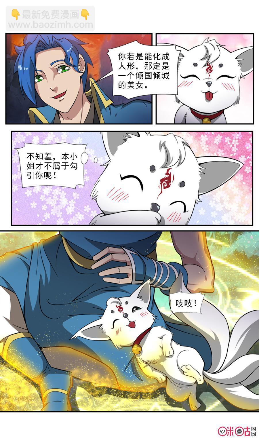 《九星天辰诀》第66话 第12页