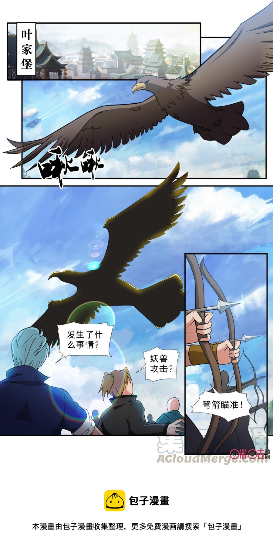 《九星天辰诀》第66话 第13页