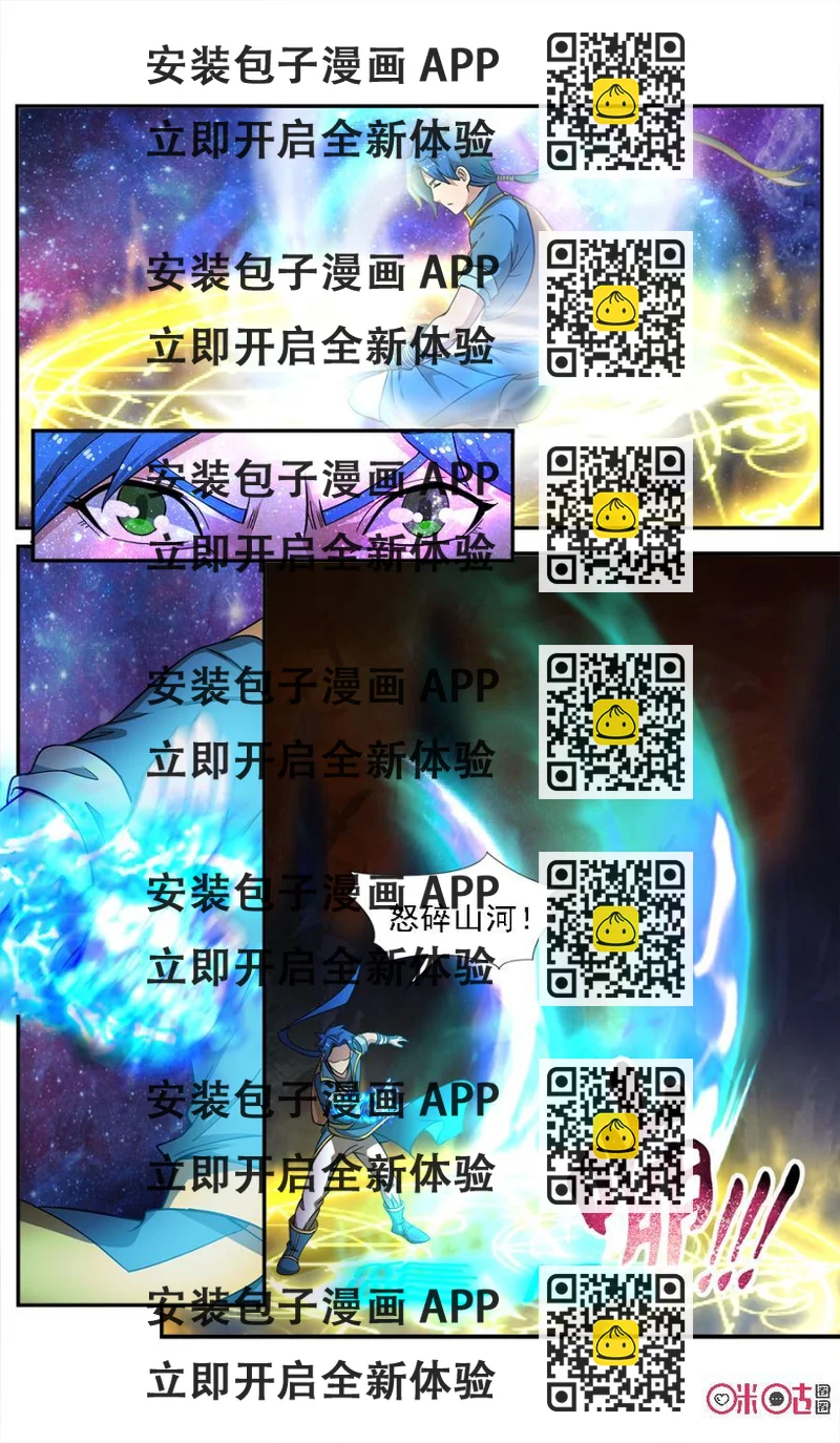《九星天辰诀》第66话 第2页