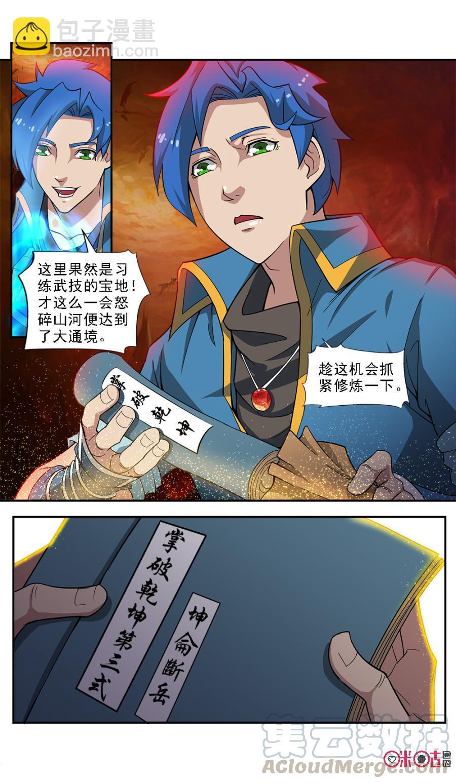 《九星天辰诀》第66话 第3页