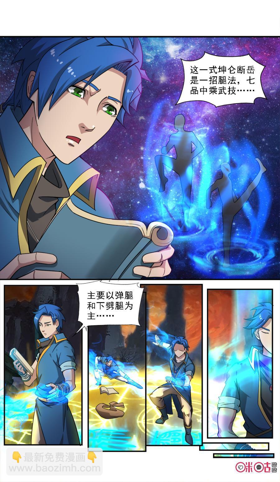 《九星天辰诀》第66话 第4页