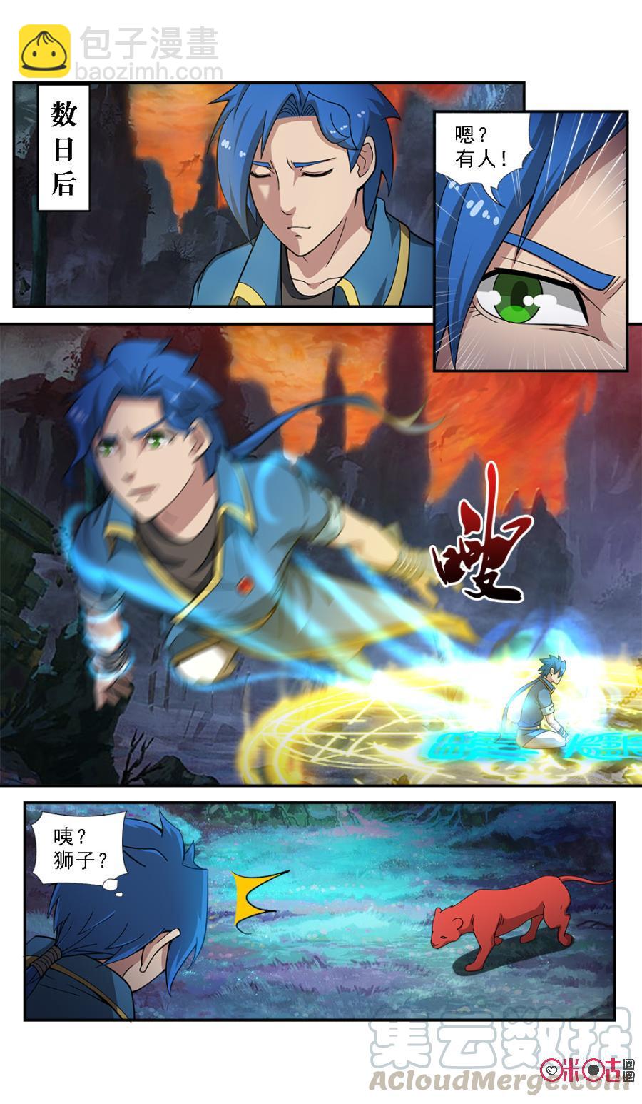 《九星天辰诀》第66话 第5页