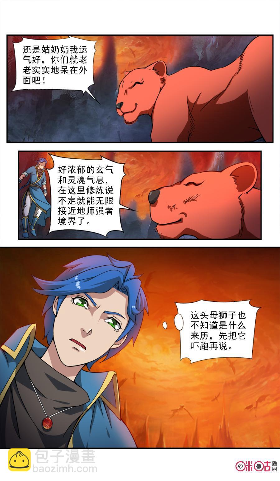 《九星天辰诀》第66话 第6页