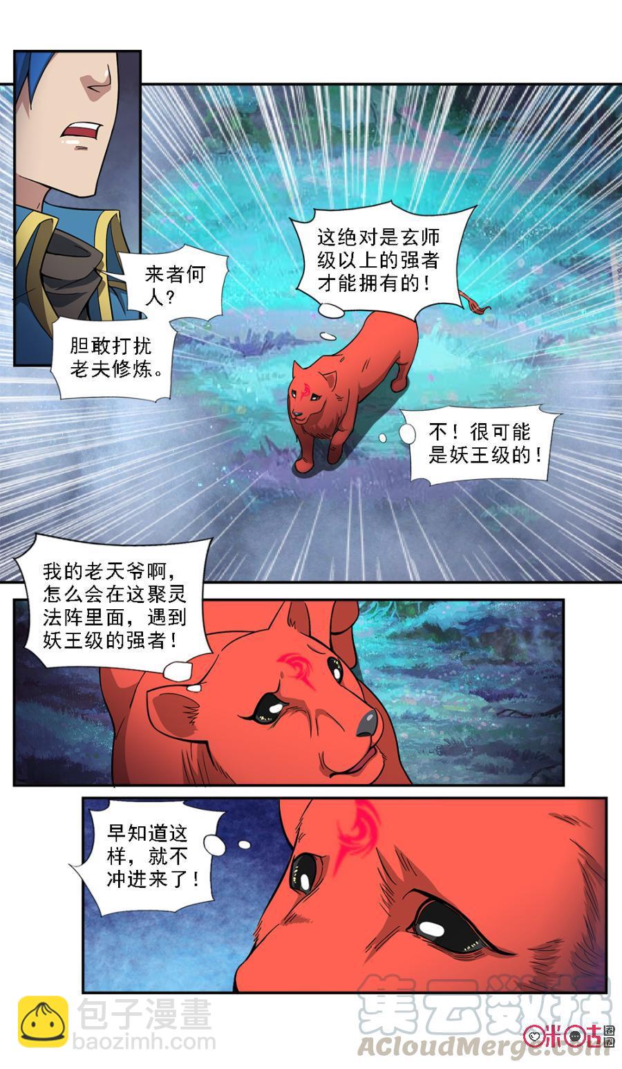 《九星天辰诀》第66话 第7页