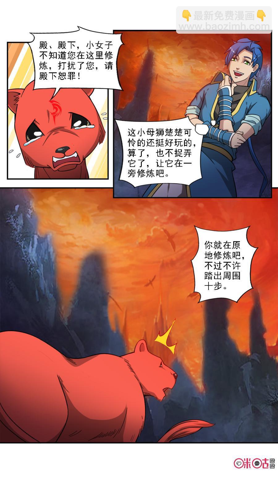 《九星天辰诀》第66话 第8页