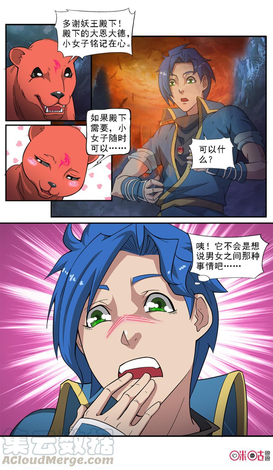《九星天辰诀》第66话 第9页