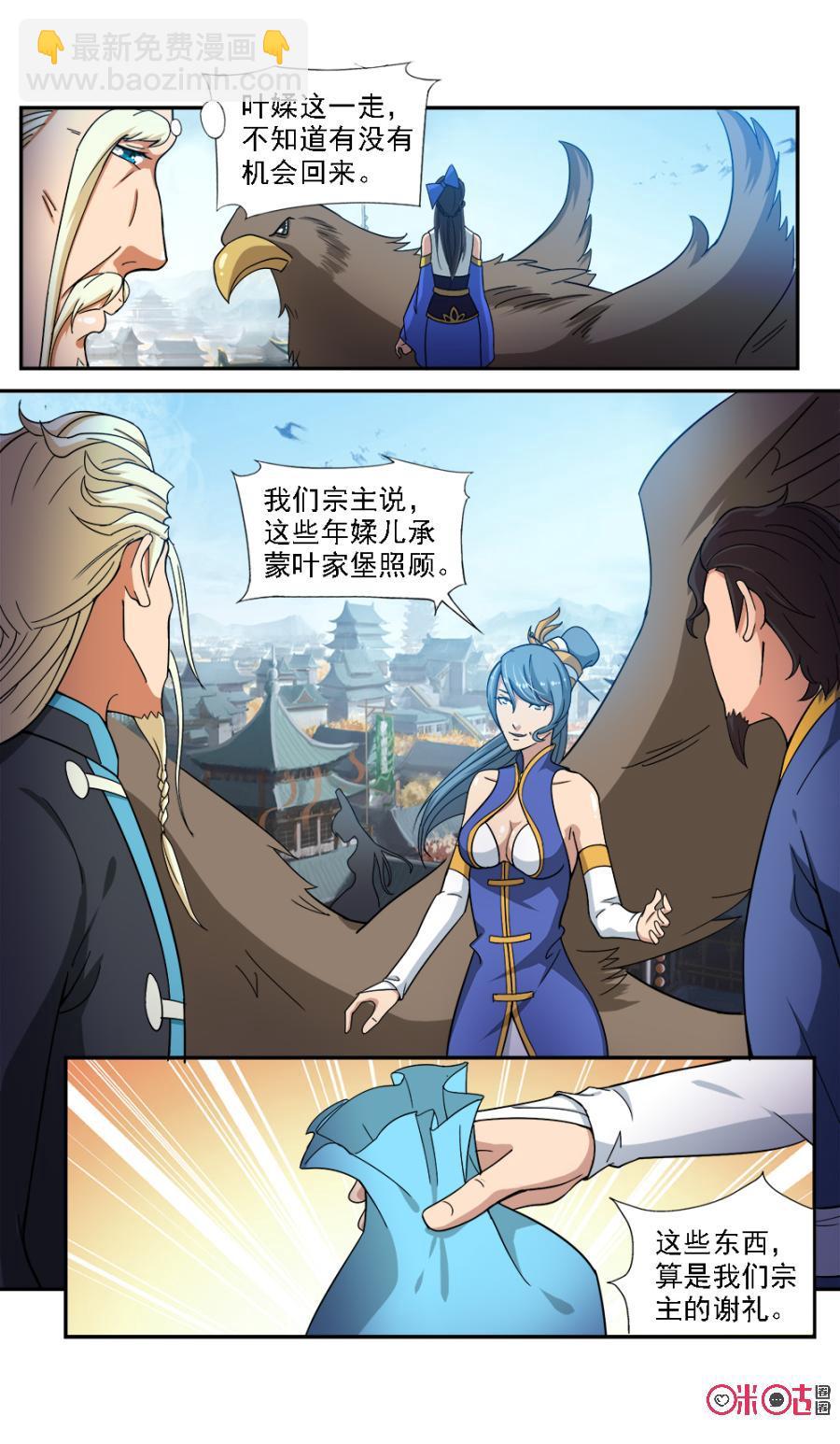 《九星天辰诀》第67话 第10页