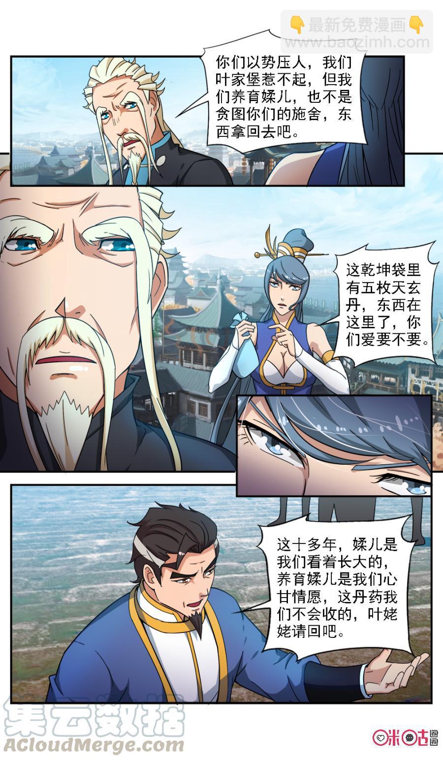 《九星天辰诀》第67话 第11页