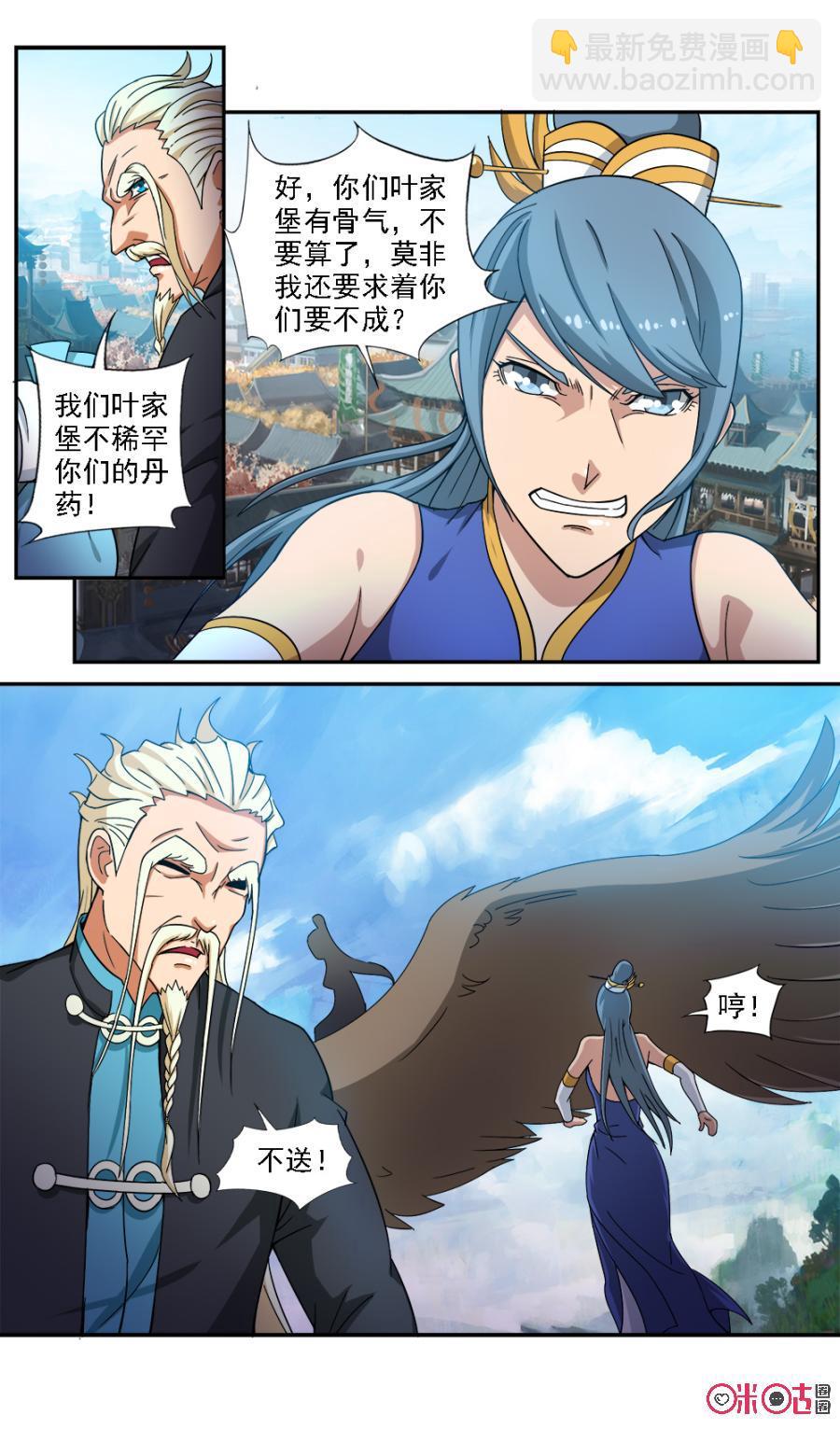 《九星天辰诀》第67话 第12页