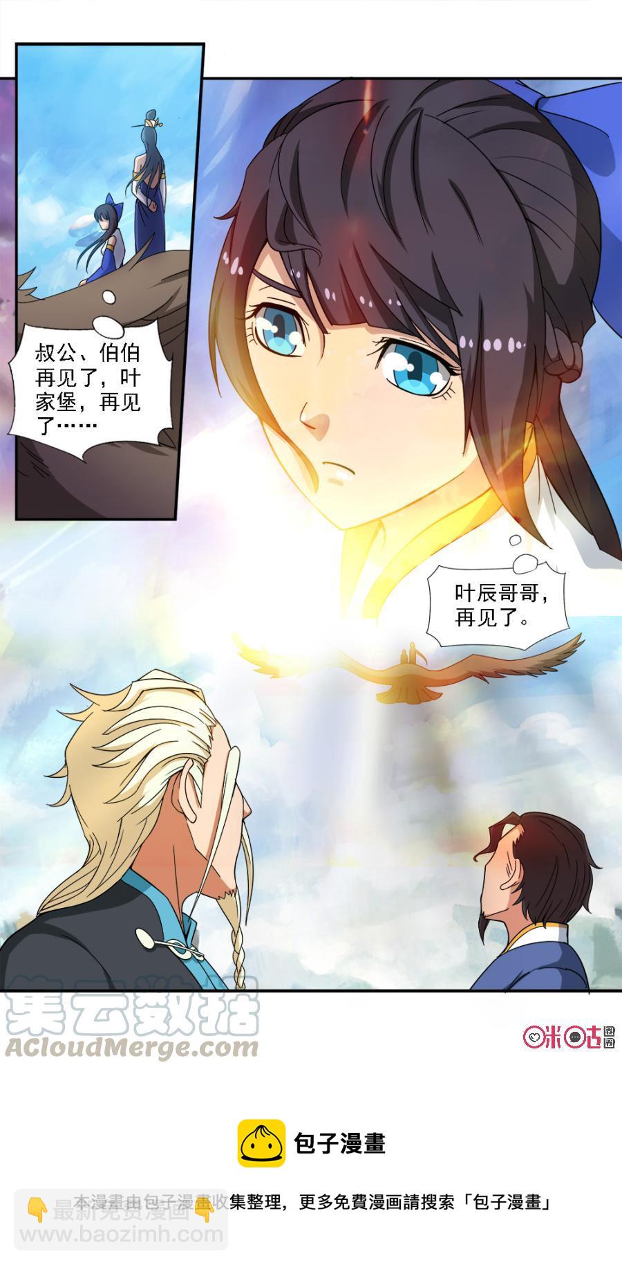 《九星天辰诀》第67话 第13页
