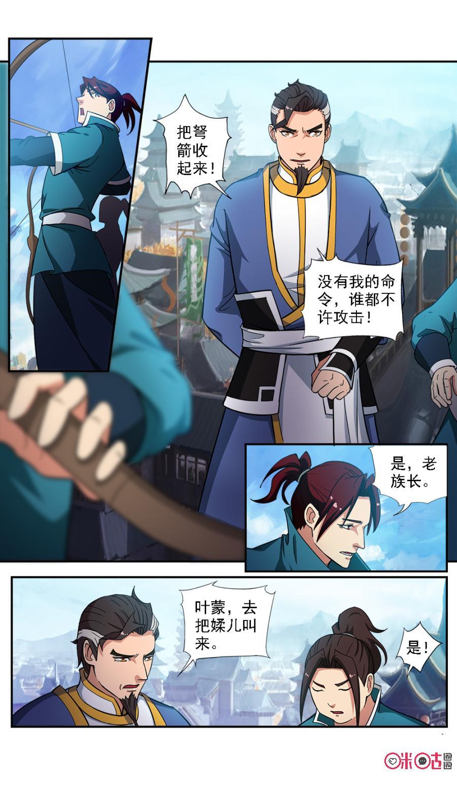 《九星天辰诀》第67话 第2页