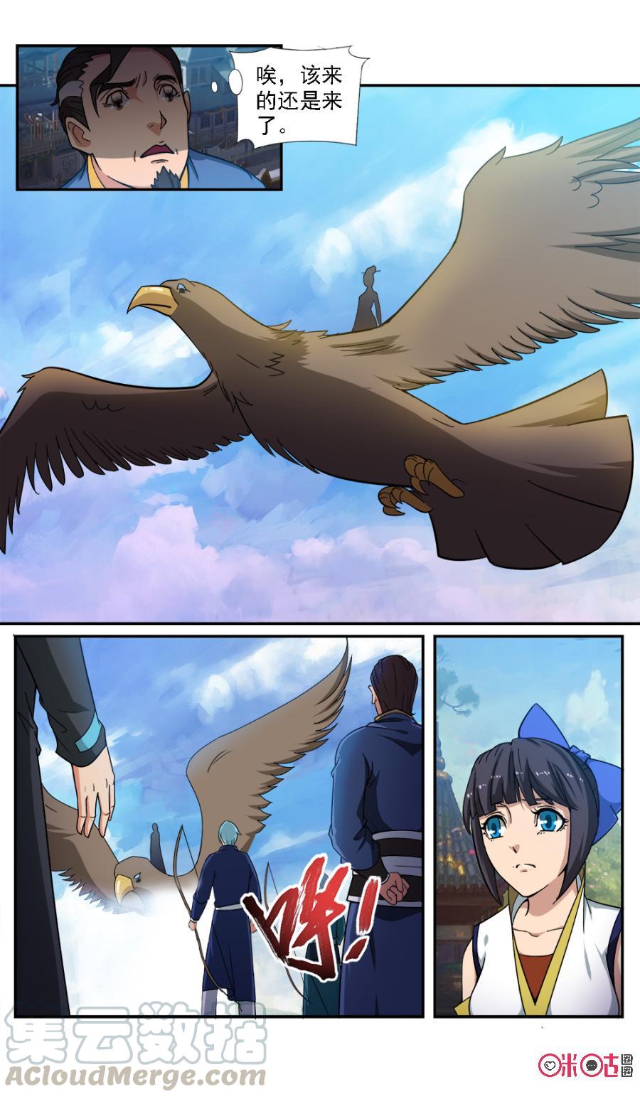 《九星天辰诀》第67话 第3页