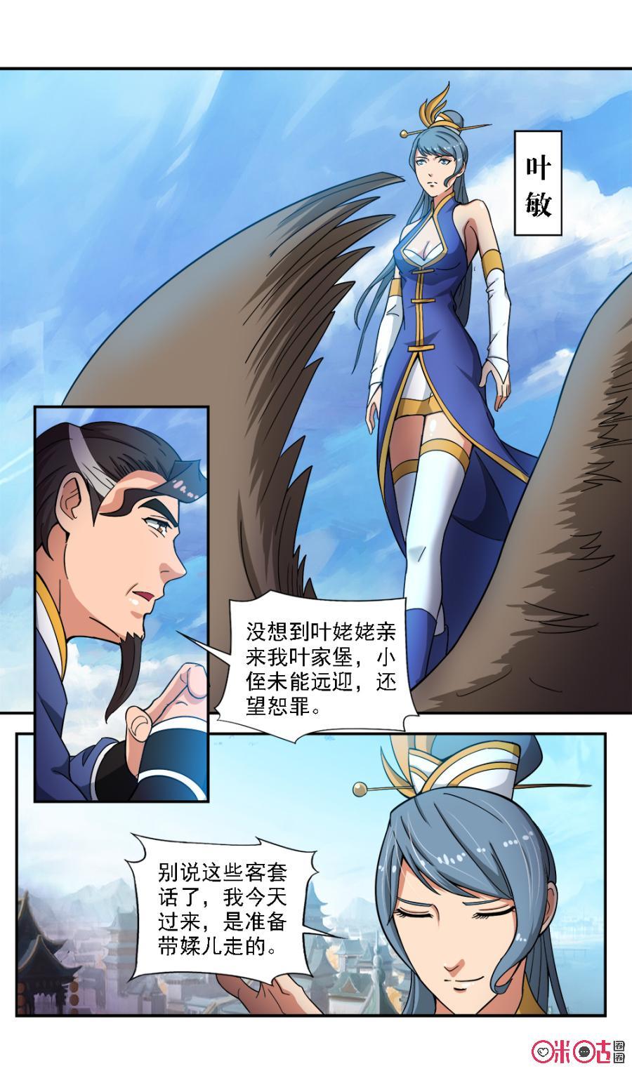 《九星天辰诀》第67话 第4页