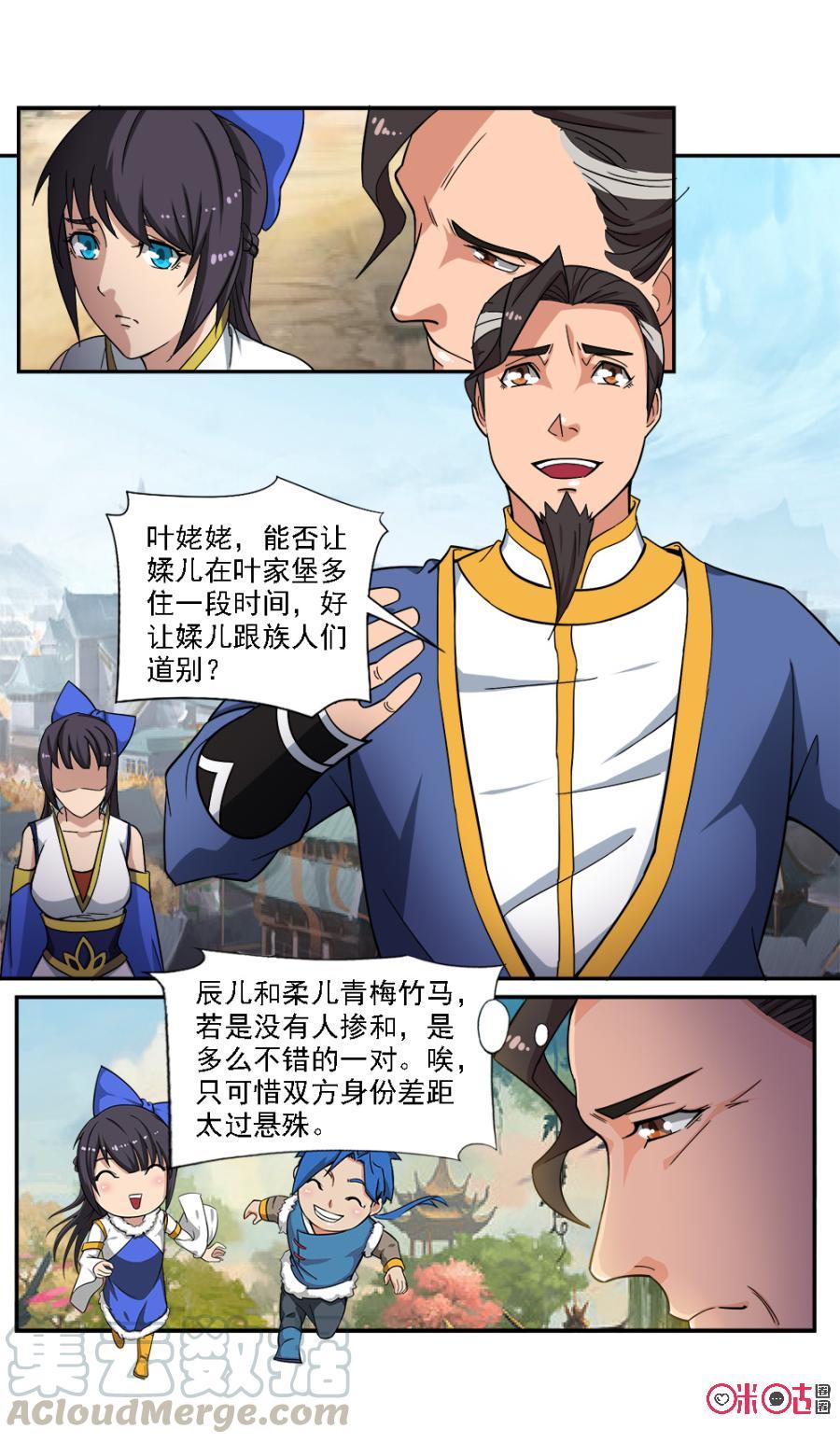 《九星天辰诀》第67话 第5页