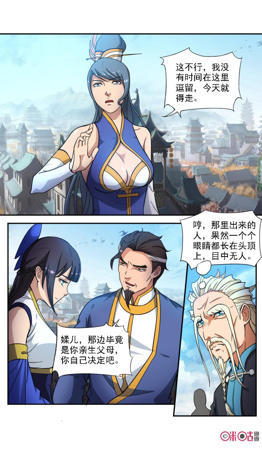 《九星天辰诀》第67话 第6页