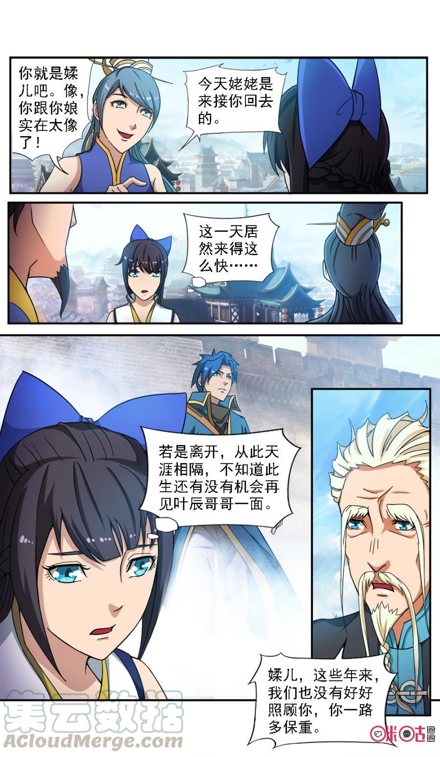 《九星天辰诀》第67话 第7页