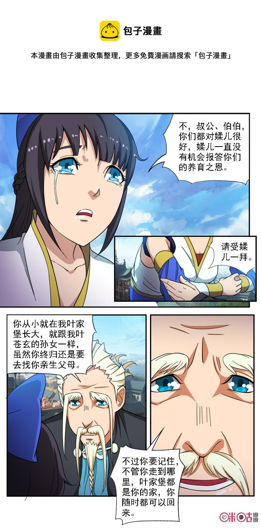 《九星天辰诀》第67话 第8页