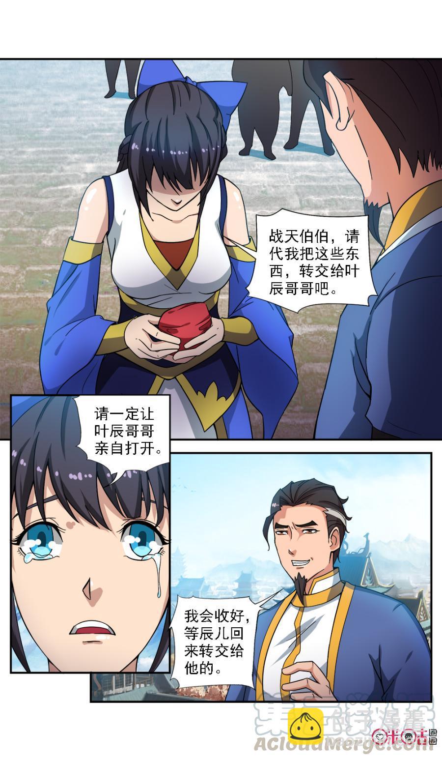 《九星天辰诀》第67话 第9页