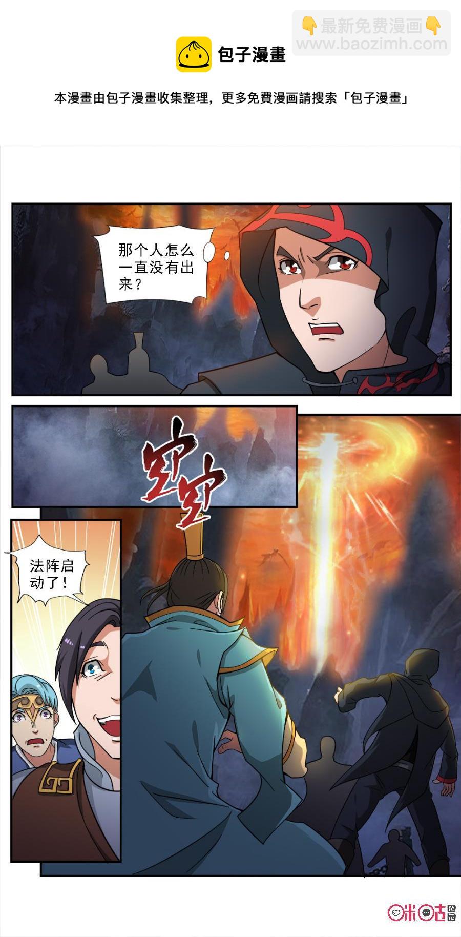 《九星天辰诀》第65话 第10页