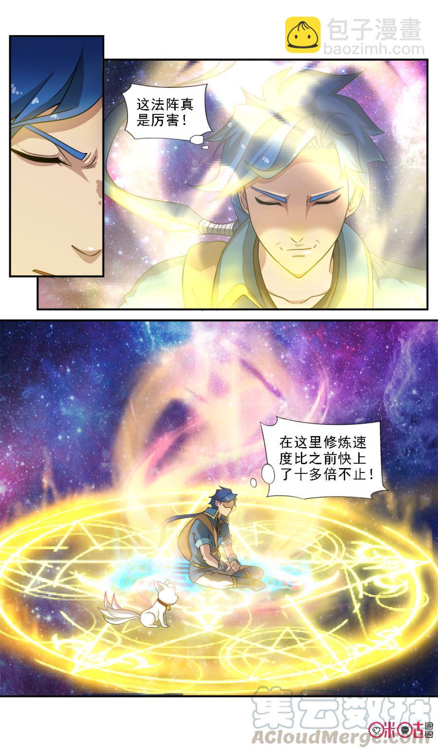 《九星天辰诀》第65话 第11页