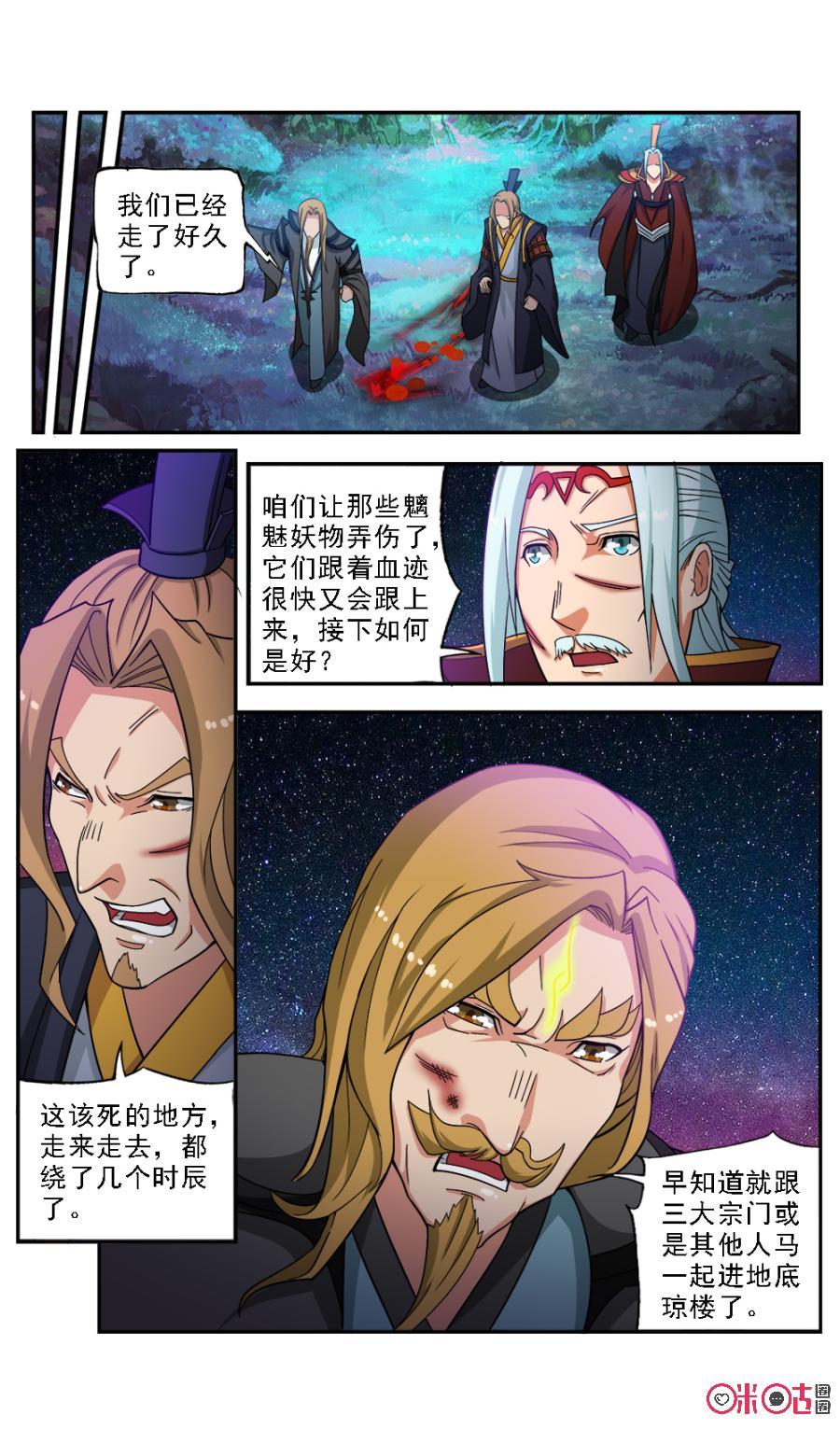 《九星天辰诀》第65话 第12页