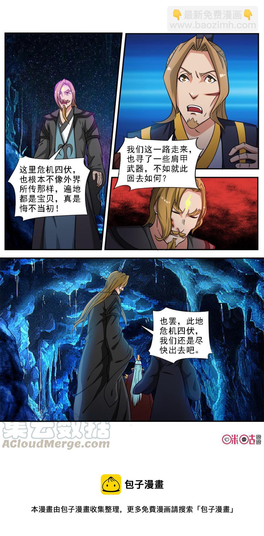 《九星天辰诀》第65话 第13页