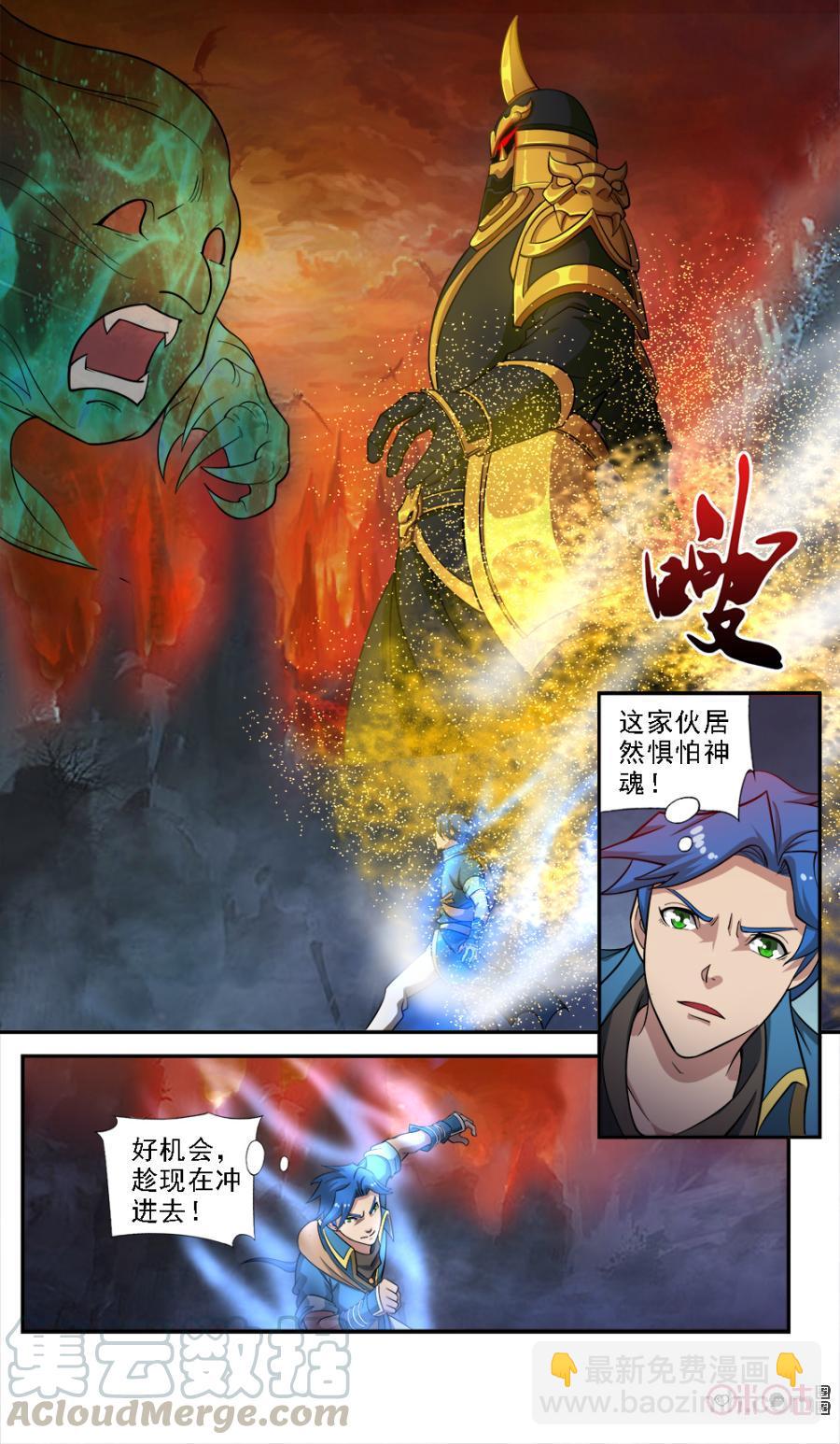 《九星天辰诀》第65话 第5页