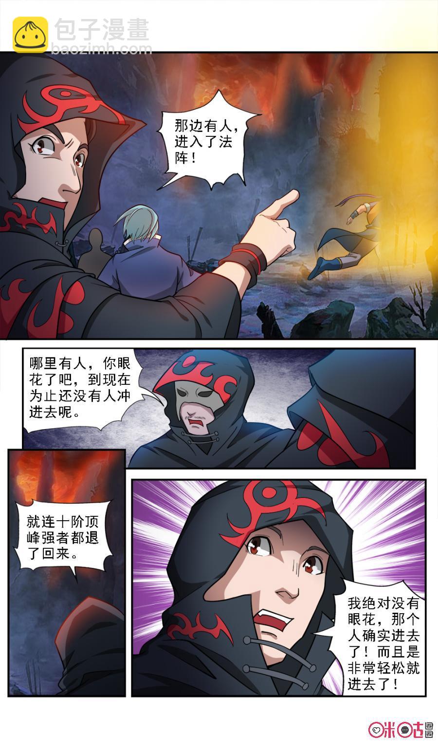 《九星天辰诀》第65话 第6页