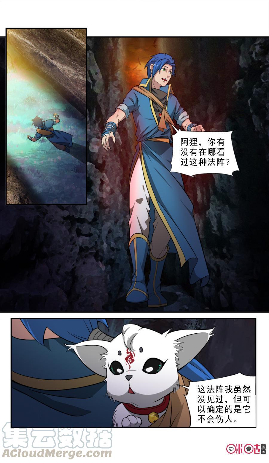 《九星天辰诀》第65话 第7页