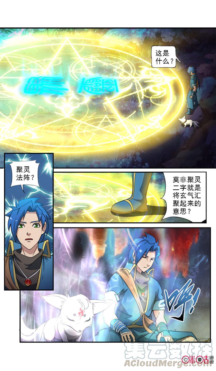 《九星天辰诀》第65话 第9页