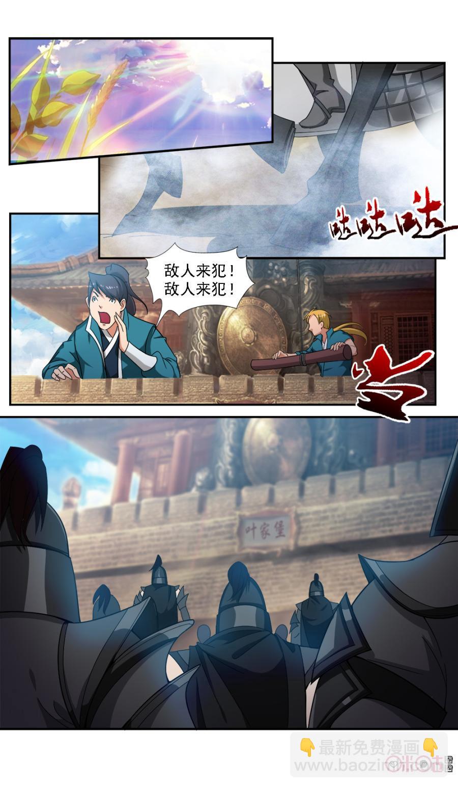 《九星天辰诀》第69话 第10页