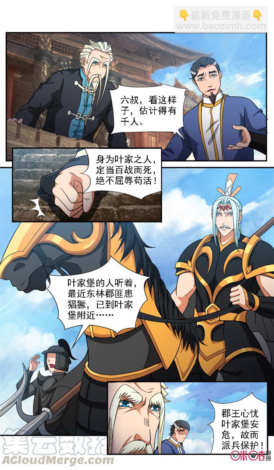 《九星天辰诀》第69话 第11页