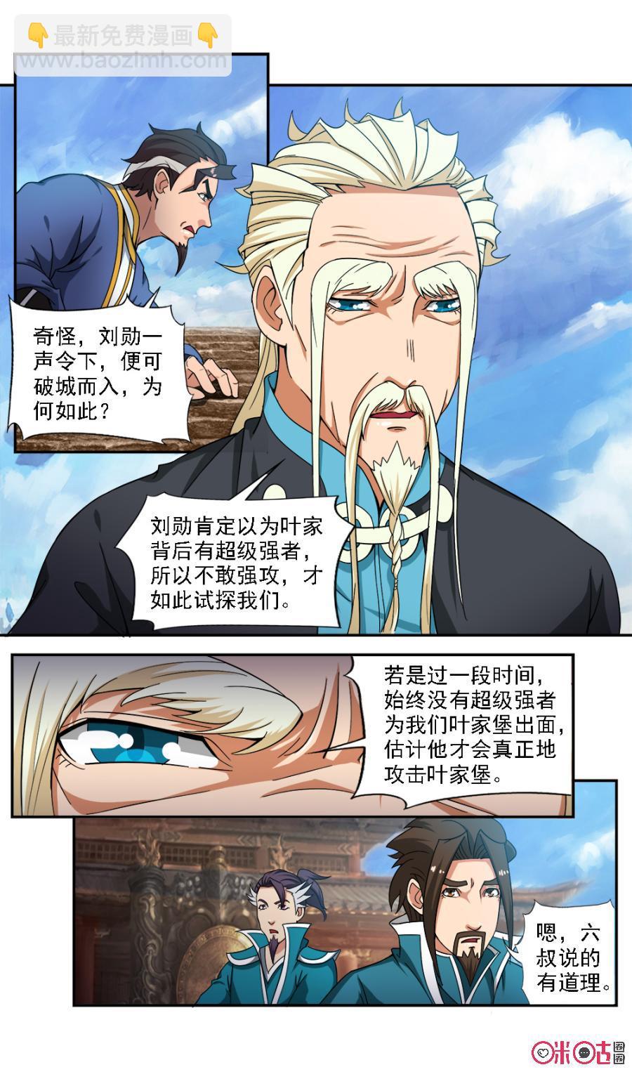 《九星天辰诀》第69话 第12页