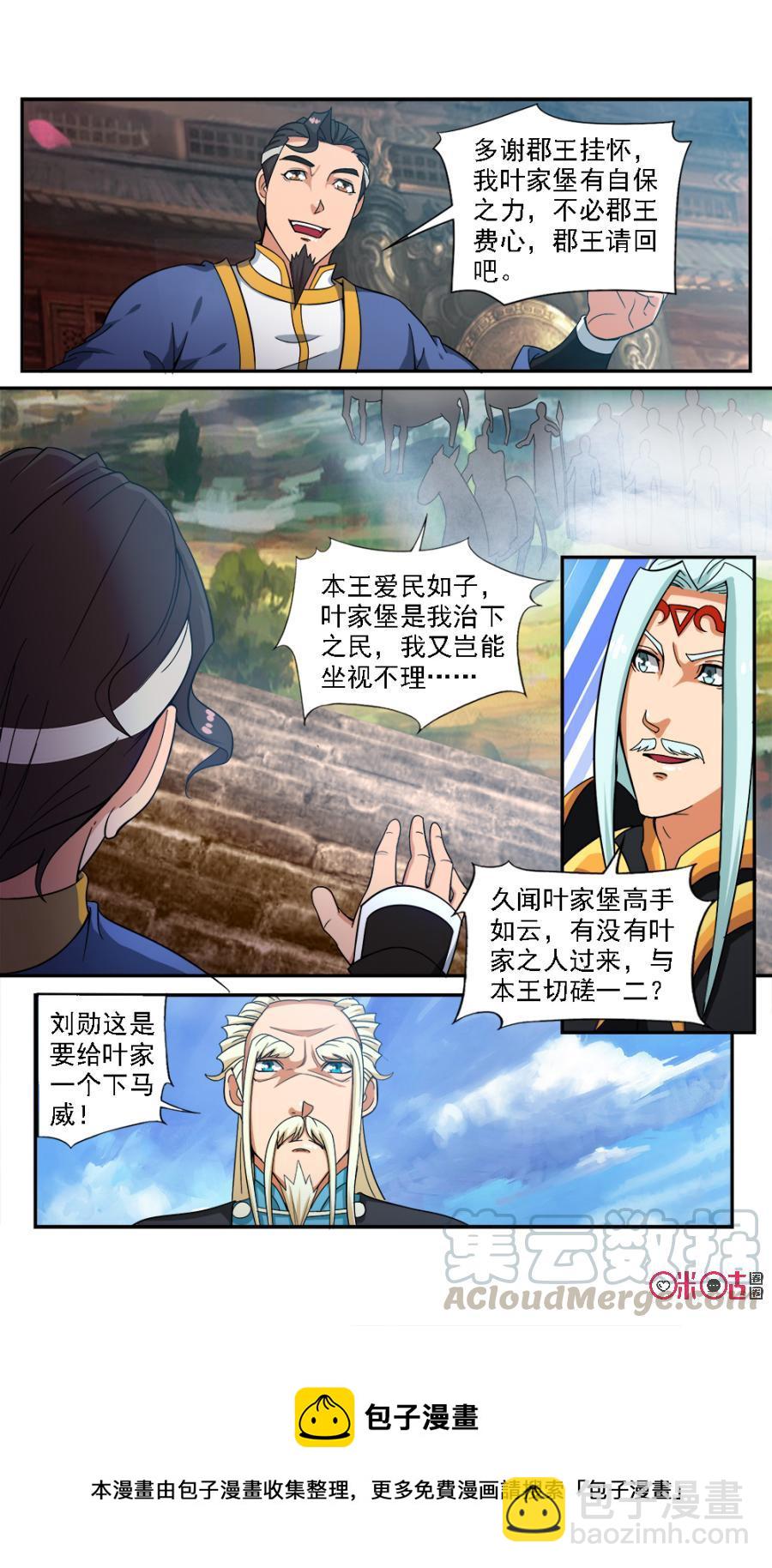 《九星天辰诀》第69话 第13页