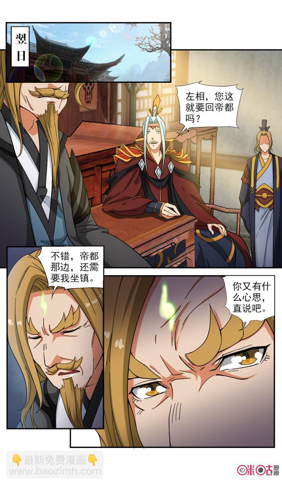 《九星天辰诀》第69话 第2页