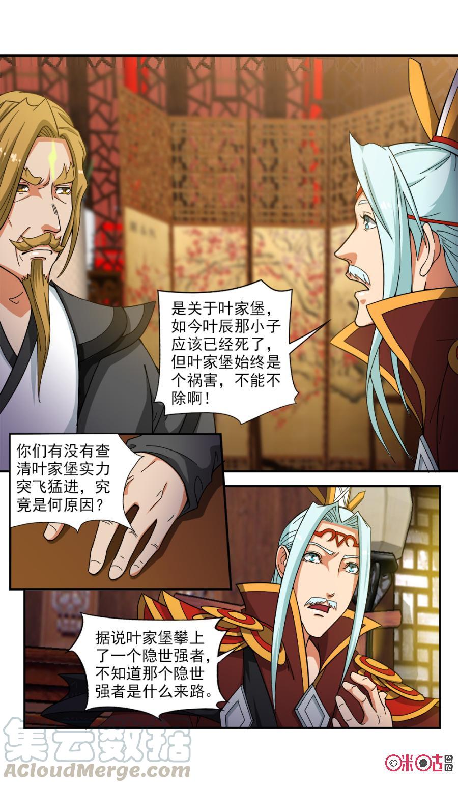 《九星天辰诀》第69话 第3页