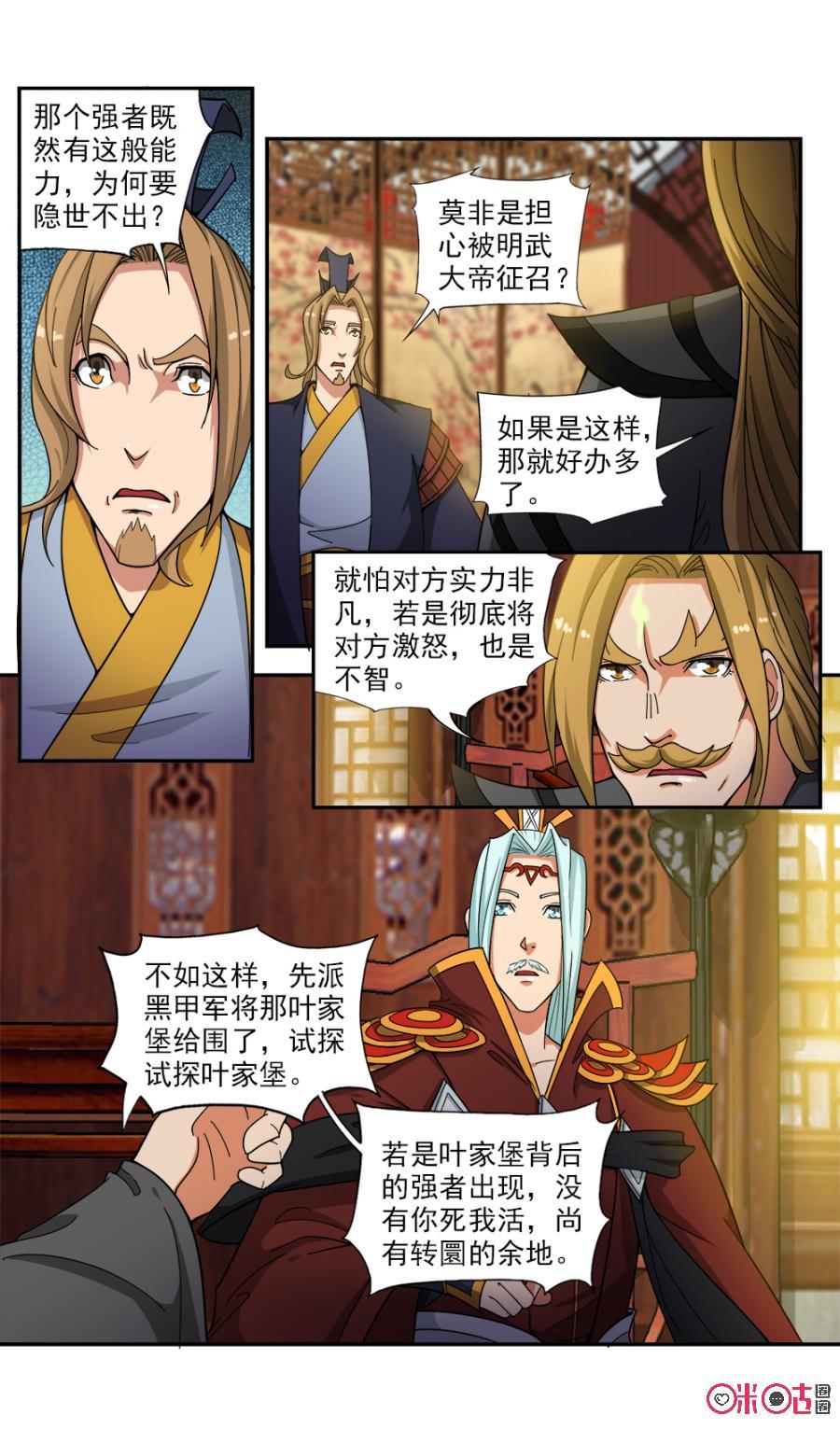 《九星天辰诀》第69话 第4页