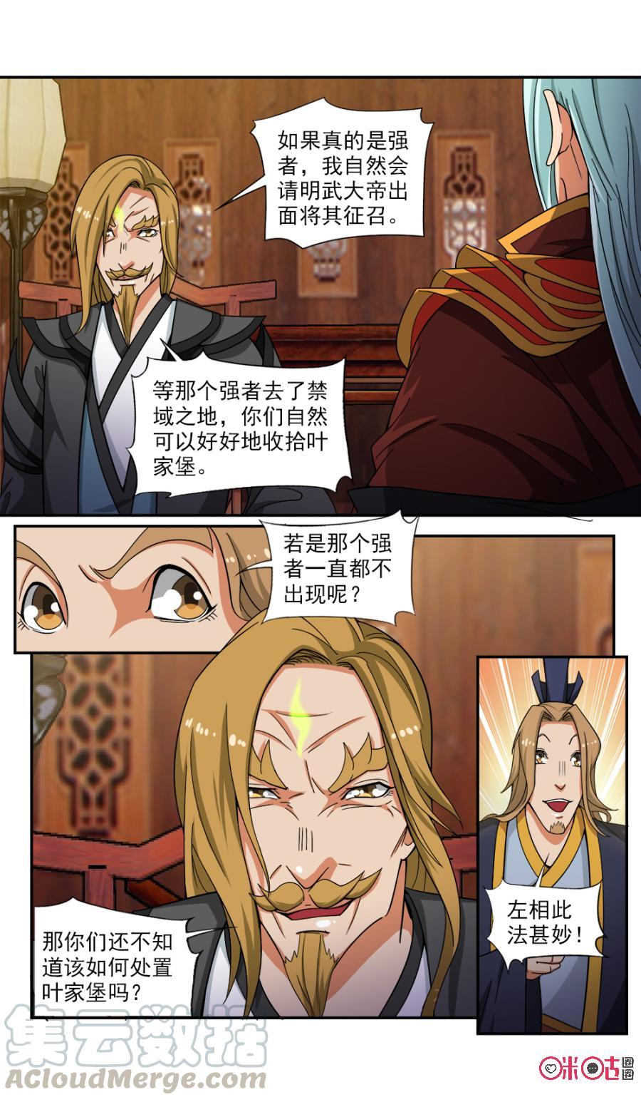 《九星天辰诀》第69话 第5页