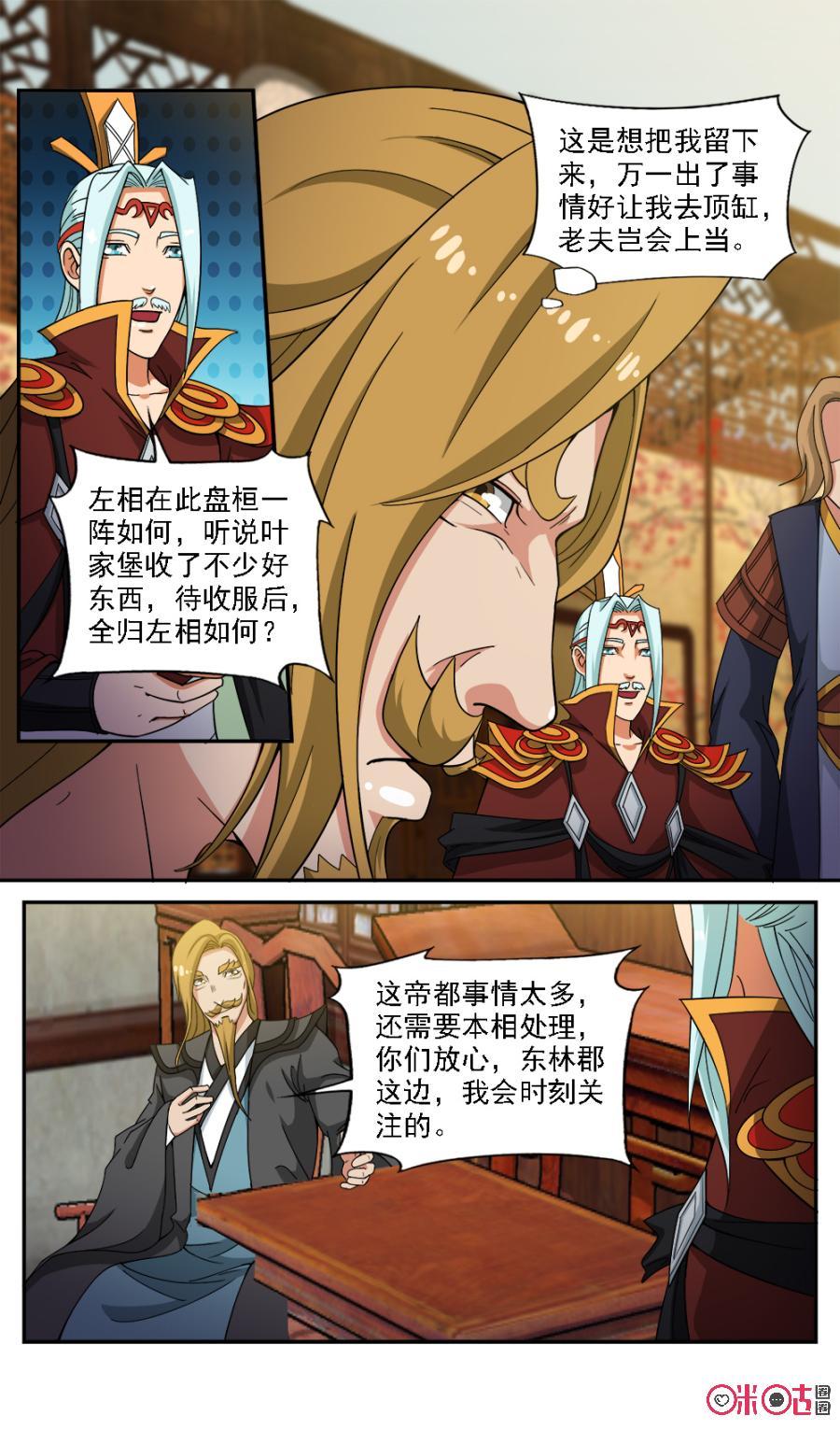 《九星天辰诀》第69话 第6页