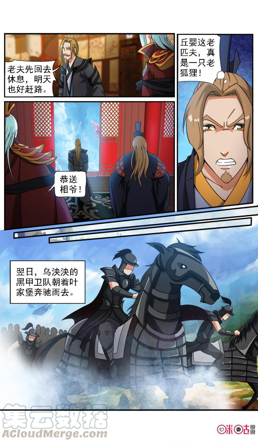 《九星天辰诀》第69话 第7页