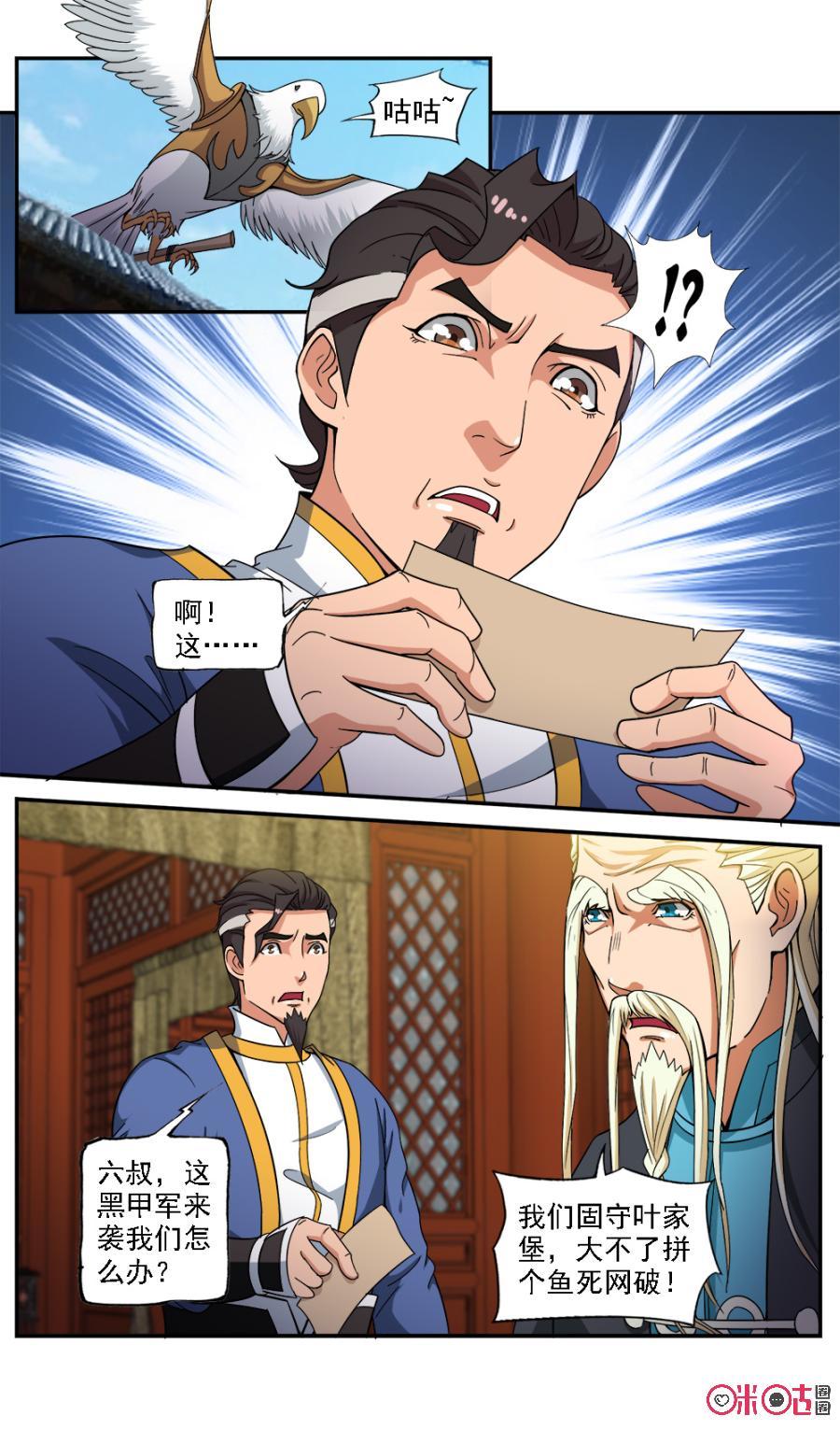 《九星天辰诀》第69话 第8页