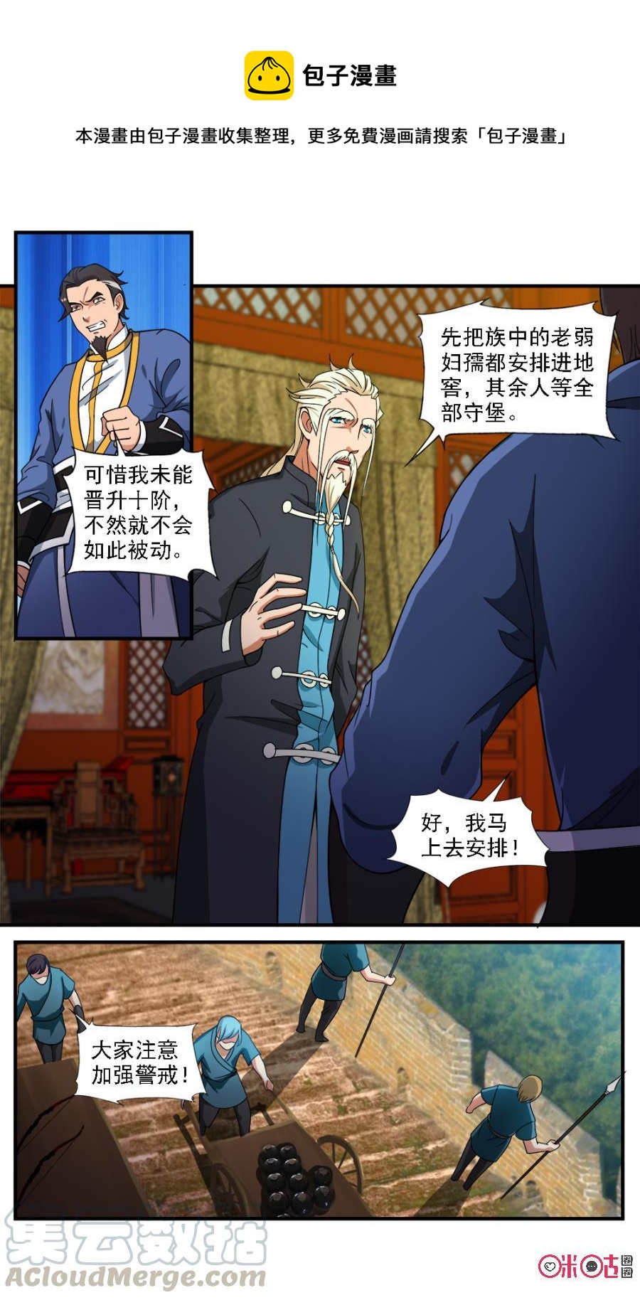 《九星天辰诀》第69话 第9页