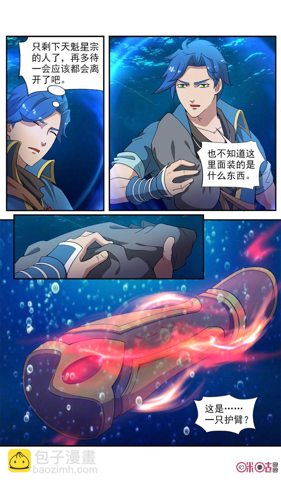 《九星天辰诀》第72话 第10页