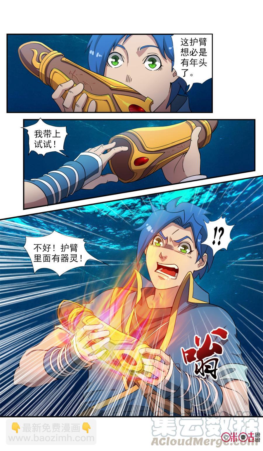 《九星天辰诀》第72话 第11页