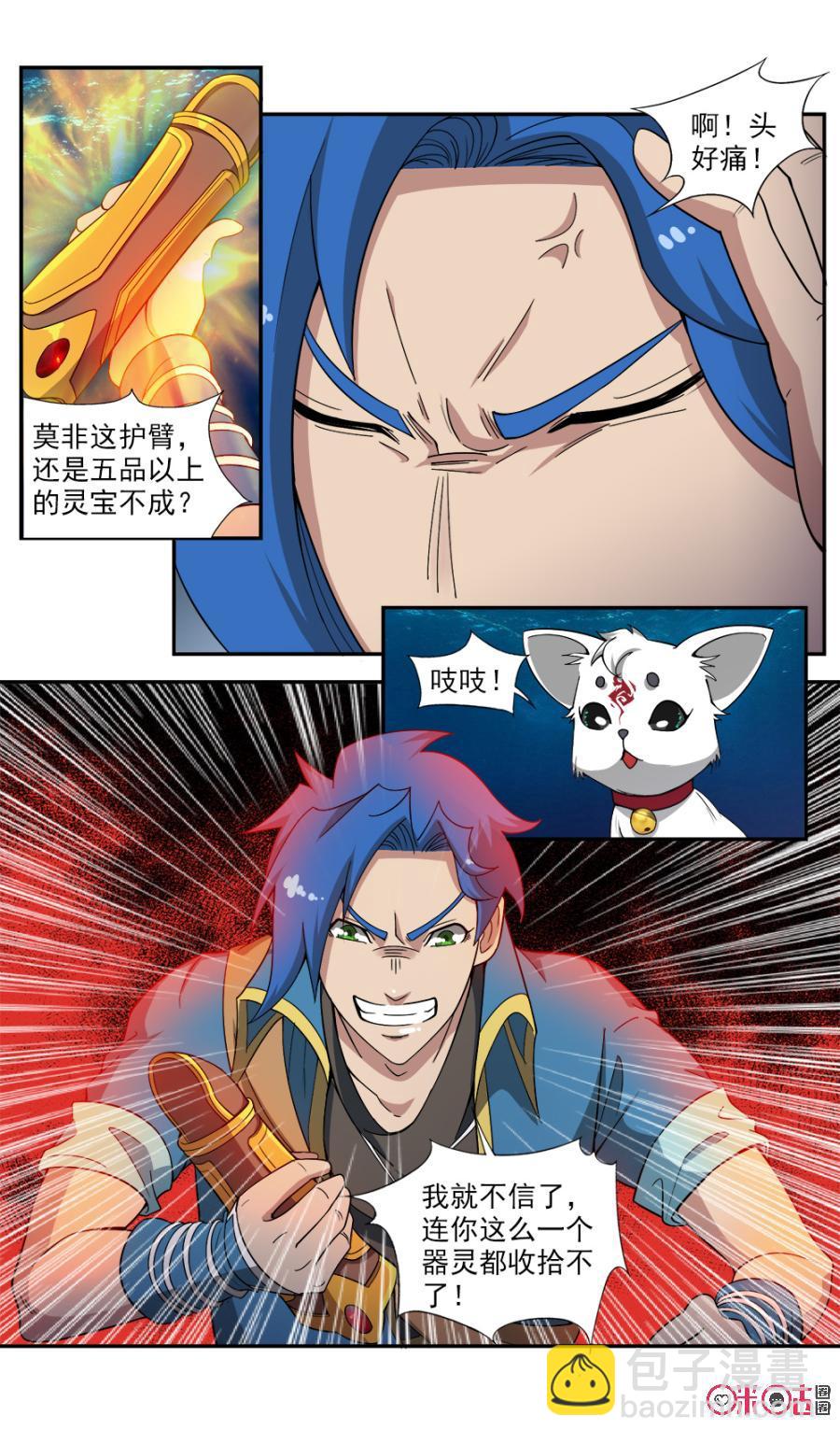 《九星天辰诀》第72话 第12页