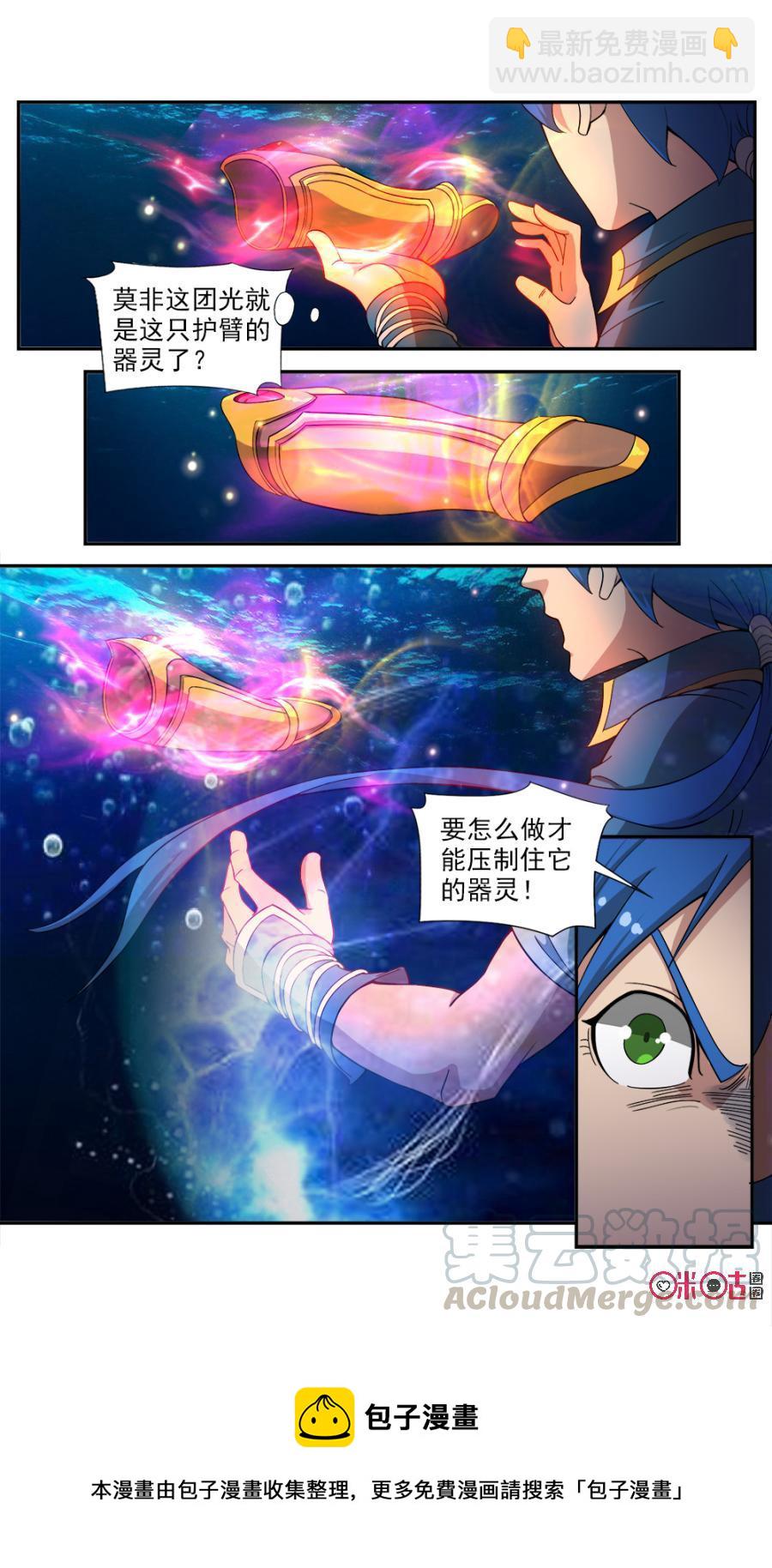 《九星天辰诀》第72话 第13页