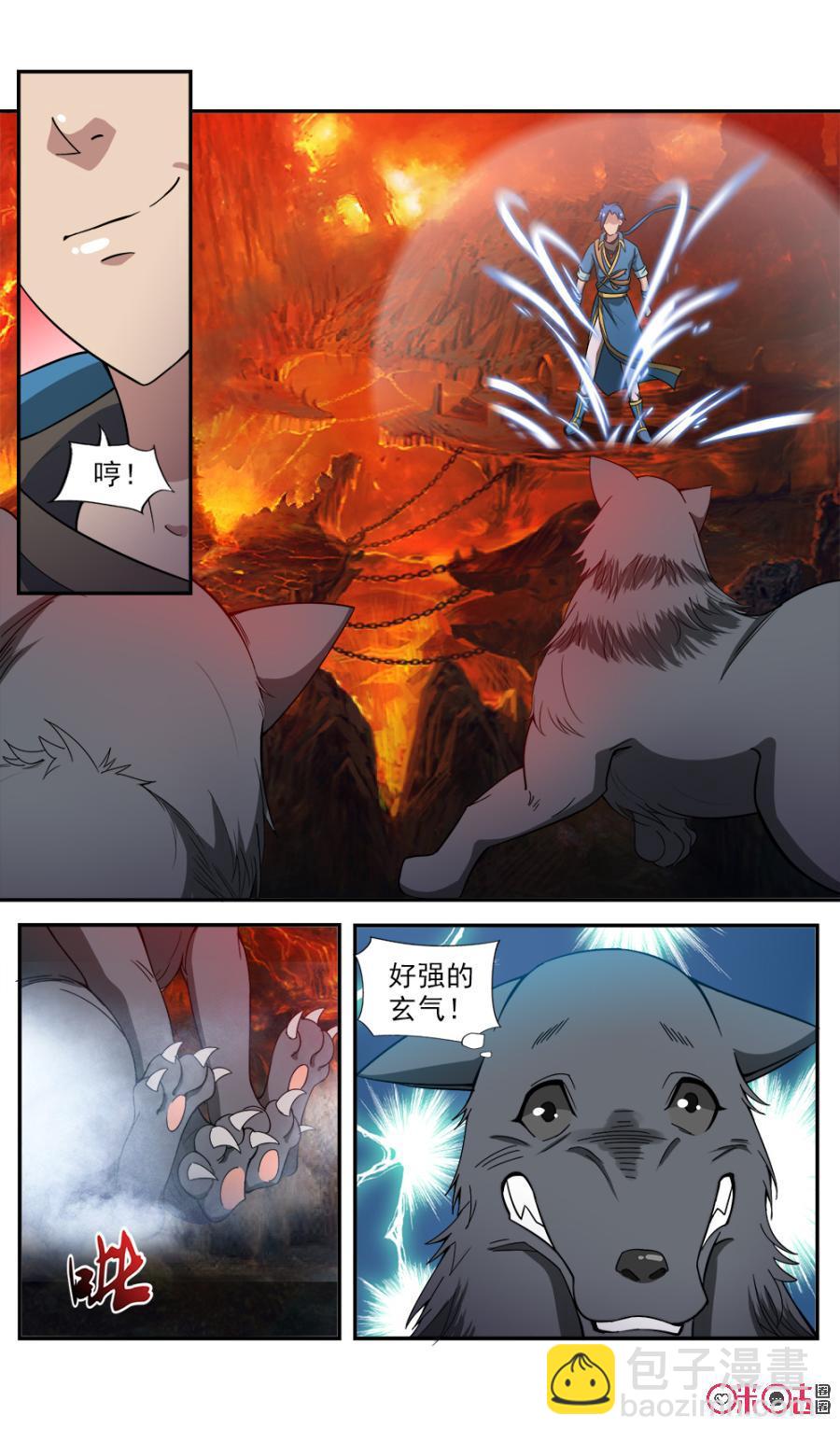 《九星天辰诀》第72话 第4页