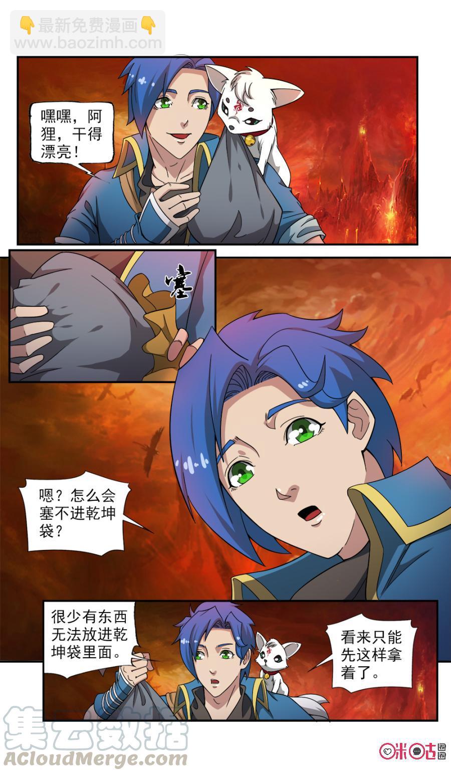 《九星天辰诀》第72话 第5页