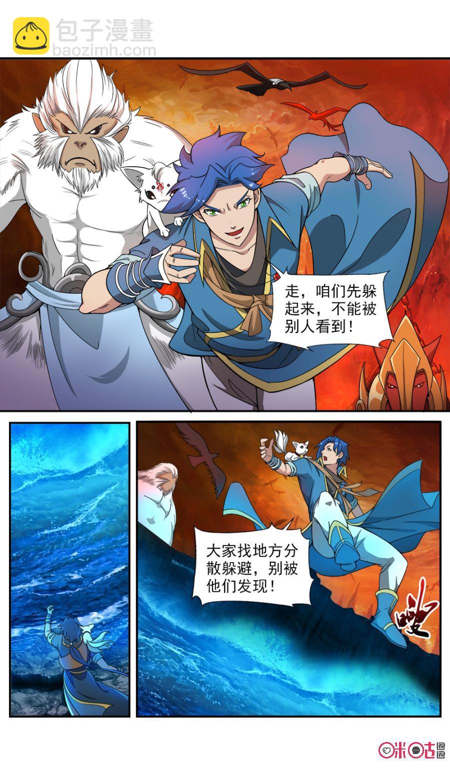 《九星天辰诀》第72话 第6页