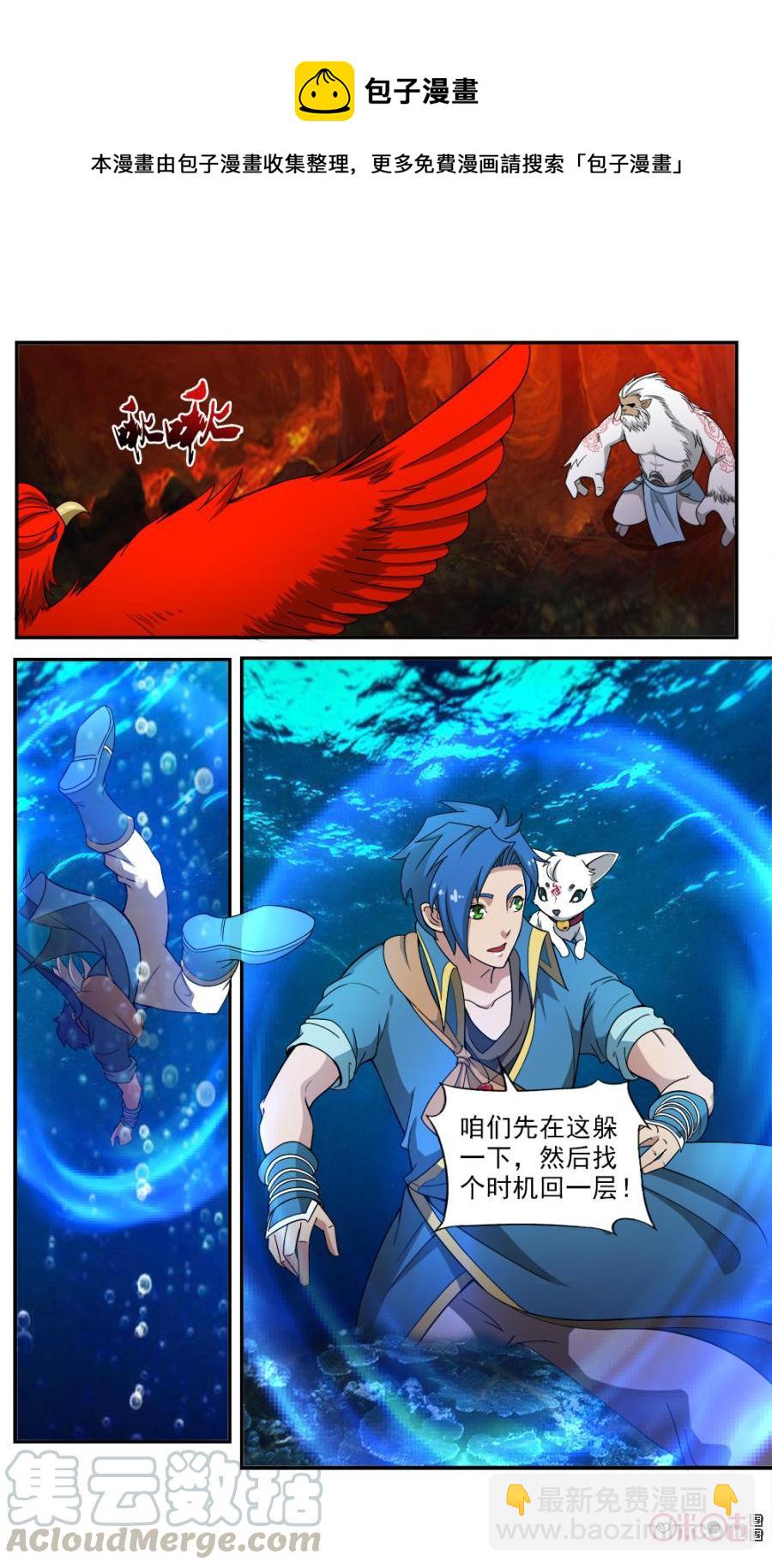 《九星天辰诀》第72话 第7页